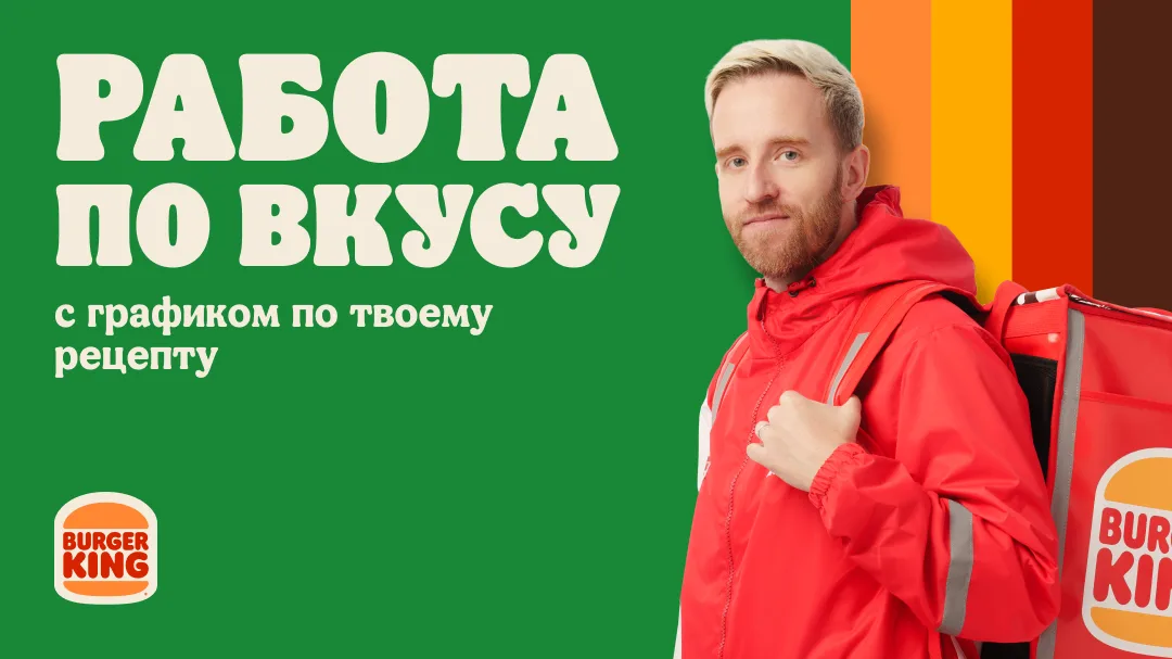 Вело-курьер Бургер Кинг с термосумкой