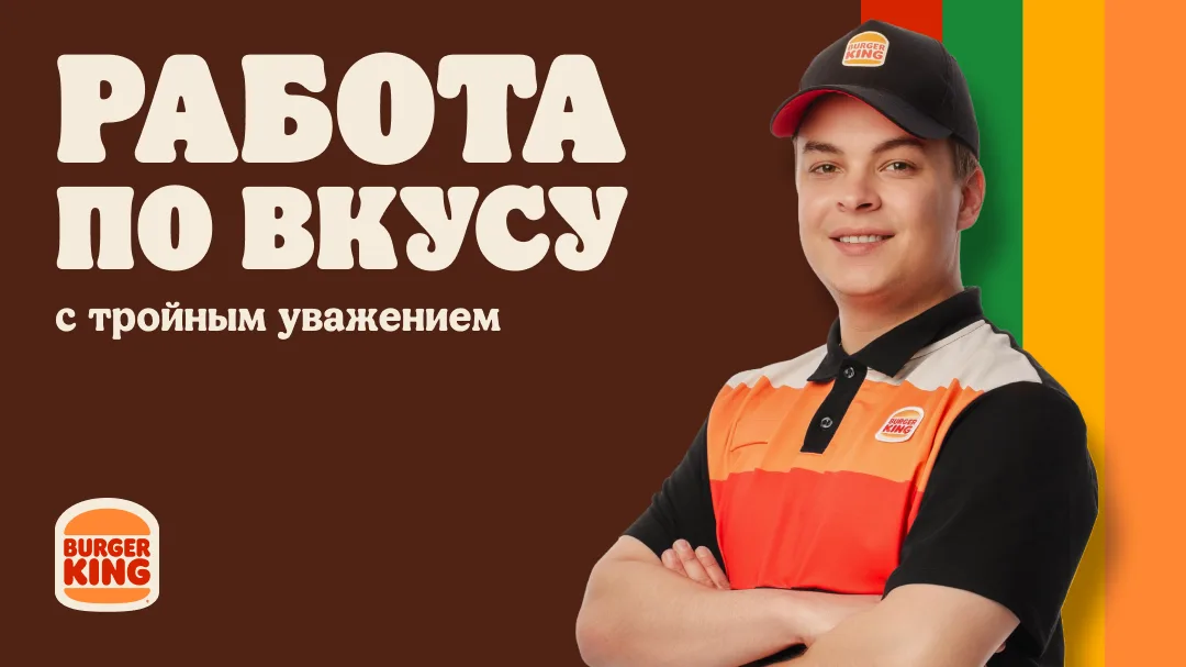 Сотрудник зала Бургер Кинг