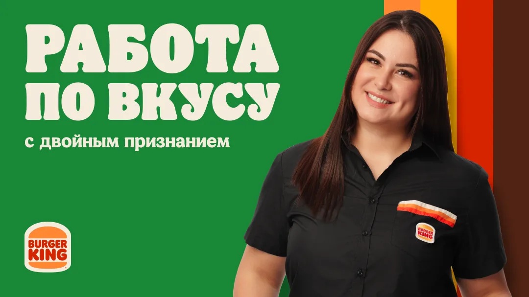 Уборщик Бургер Кинг в фирменной форме